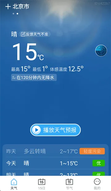 早听天气app免费下载安装 早听天气app免费下载安装