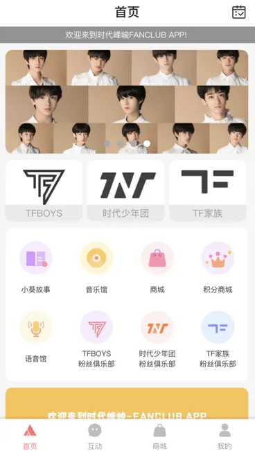 时代峰峻fanclub正版下载(T-FAMILY) v5.0.2 最新版 时代峰峻fanclub正版下载(T-FAMILY) v5.0.2 最新版