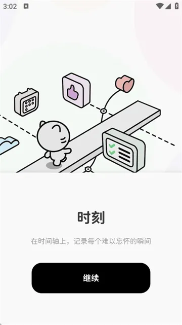 时刻日记app 时刻日记app