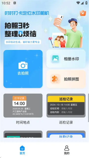 时时打卡定位水印相机软件 时时打卡定位水印相机软件