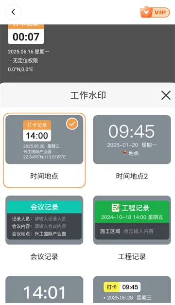 时时打卡定位水印相机软件 时时打卡定位水印相机软件
