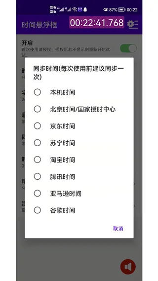 时间悬浮框最新版 v2.0.16安卓版