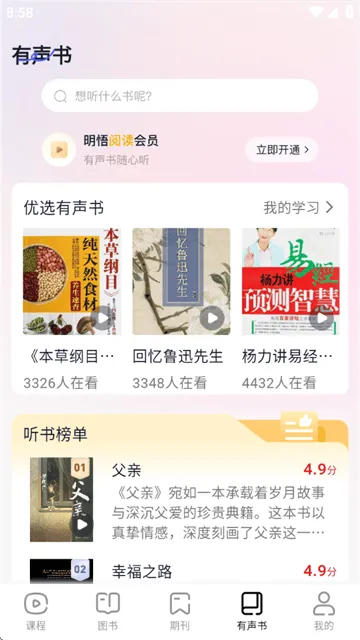 明悟知堂官方版 明悟知堂官方版