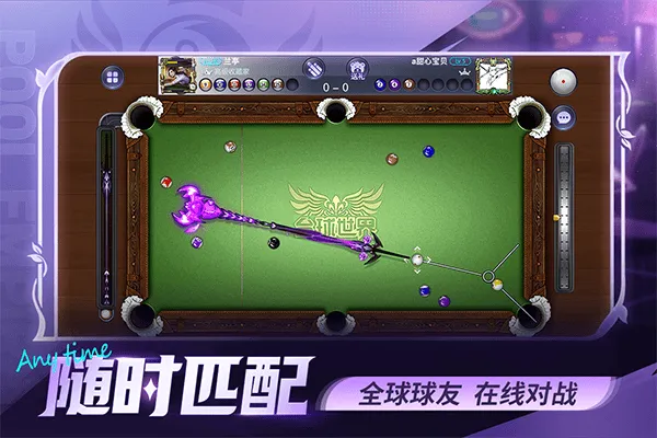 明星台球最新版 v6.79002安卓版