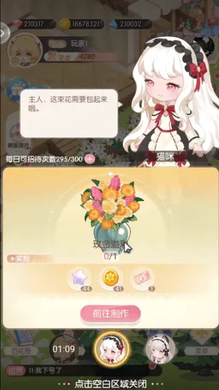 明星花店游戏 明星花店游戏