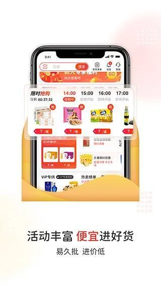 易久批app v3.182.0安卓版