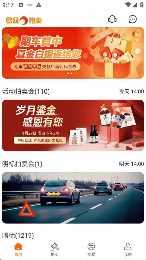 易众拍卖行app v3.5.9安卓版