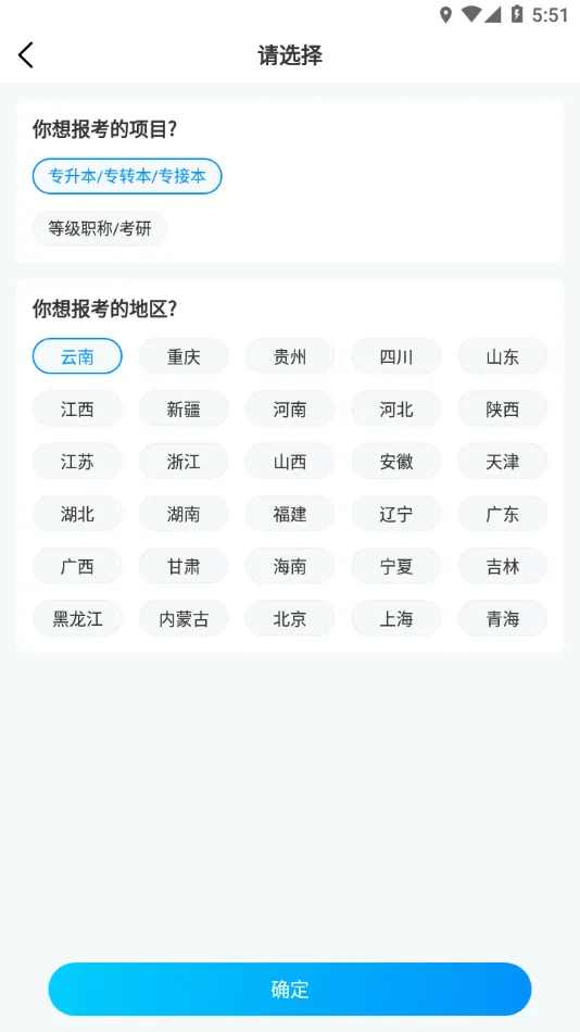 易学仕专升本app下载 v3.4.7 最新版