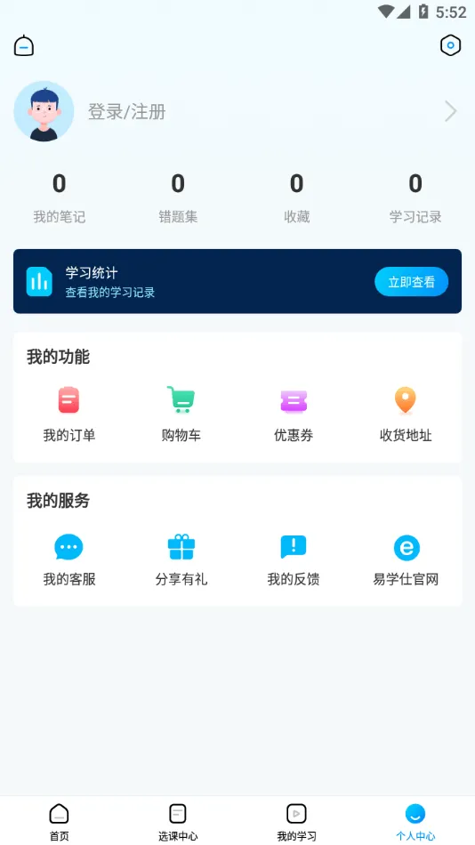 易学仕专升本app下载 v3.4.7 最新版