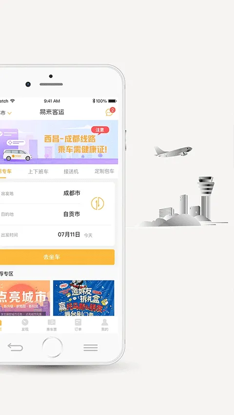 易来客运官方版 v3.7.6安卓版