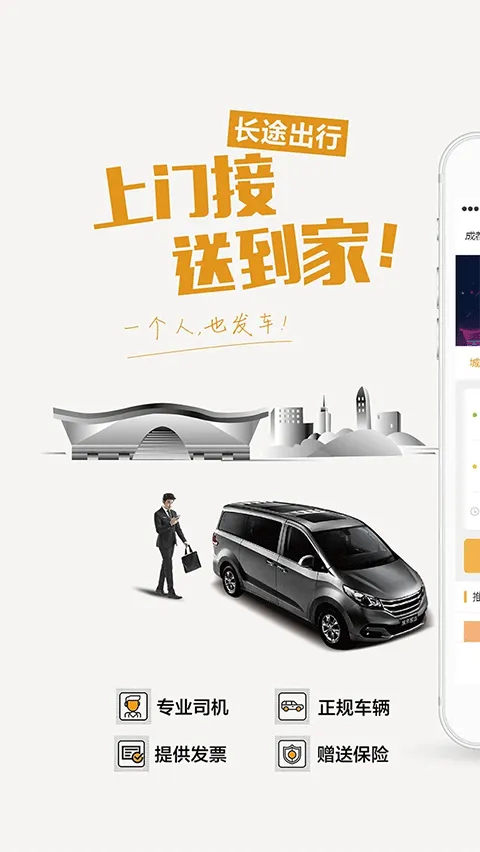 易来客运官方版 v3.7.6安卓版