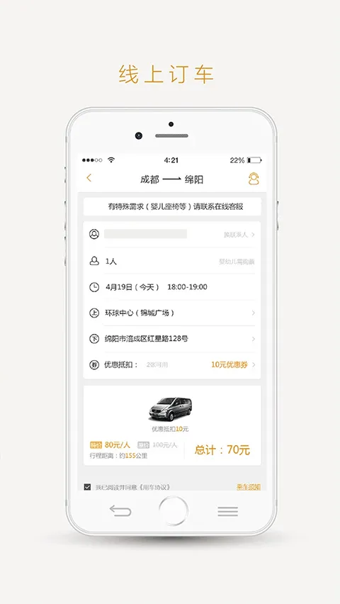 易来客运官方版 v3.7.6安卓版
