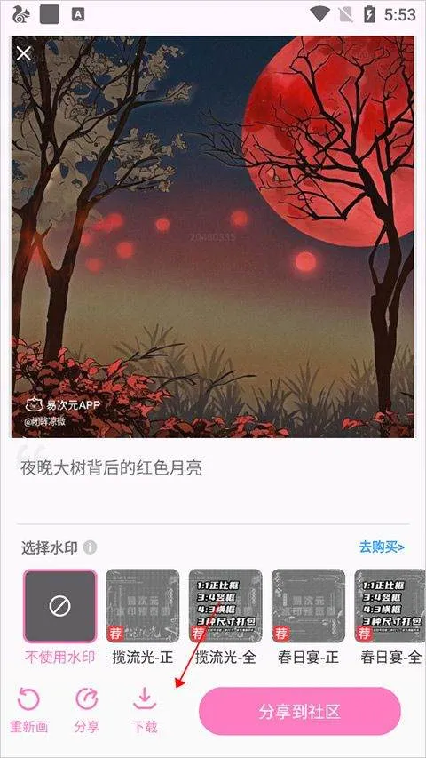 易次元ai绘图软件手机版 v4.18.13安卓版