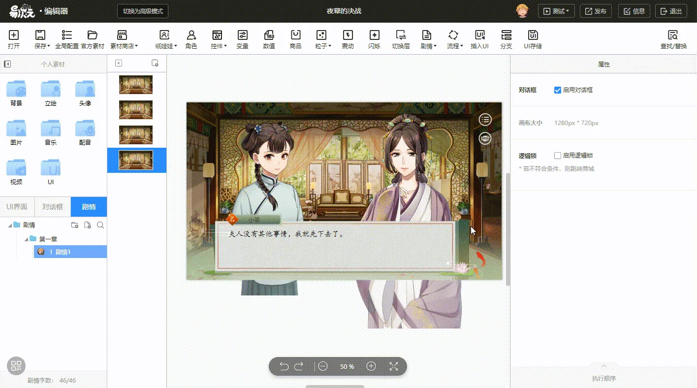 易次元编辑器手机版 v4.18.13安卓版