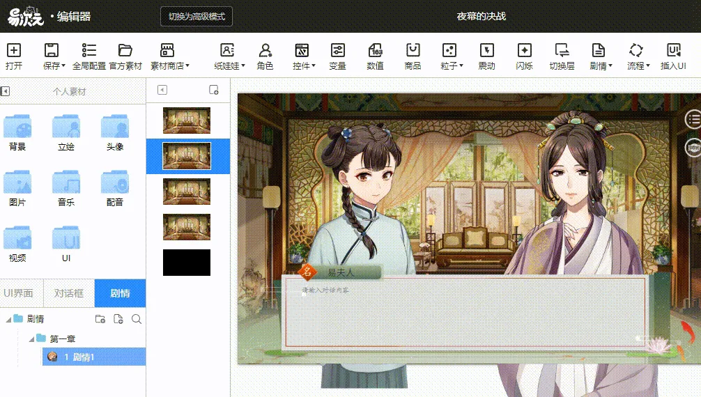 易次元编辑器手机版 v4.18.13安卓版