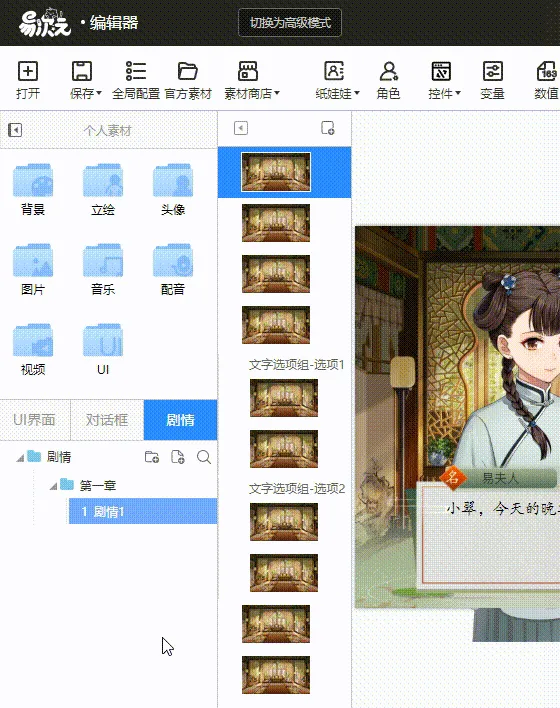 易次元编辑器手机版 v4.18.13安卓版