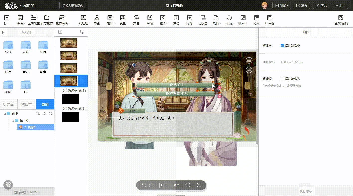 易次元编辑器手机版 v4.18.13安卓版