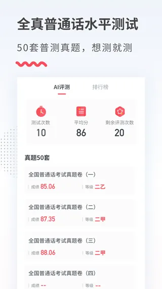 易甲普通话app v3.4.7安卓版