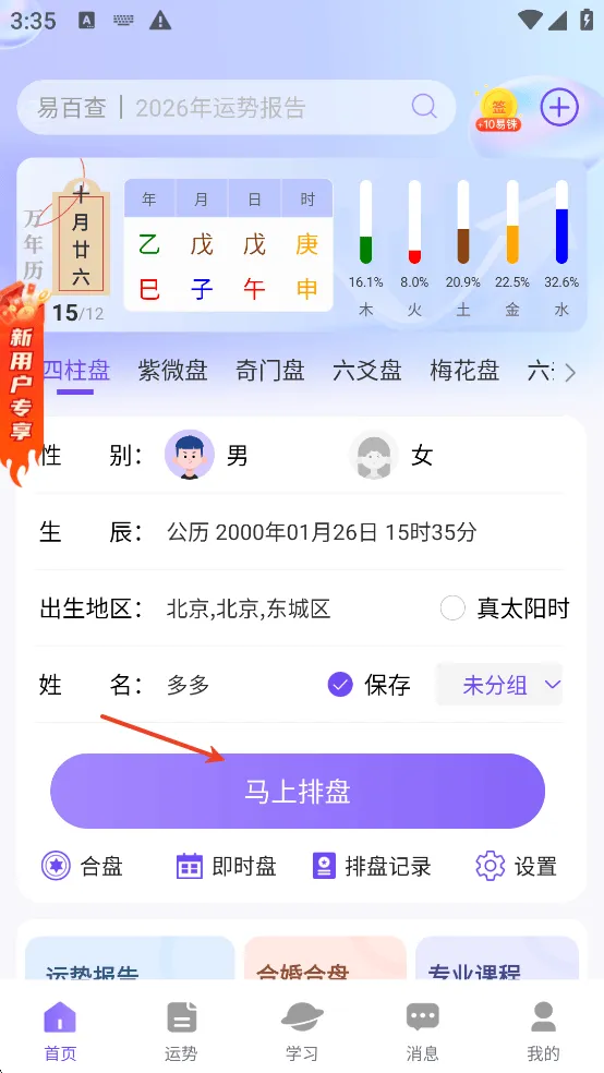 易百查app v3.61安卓版
