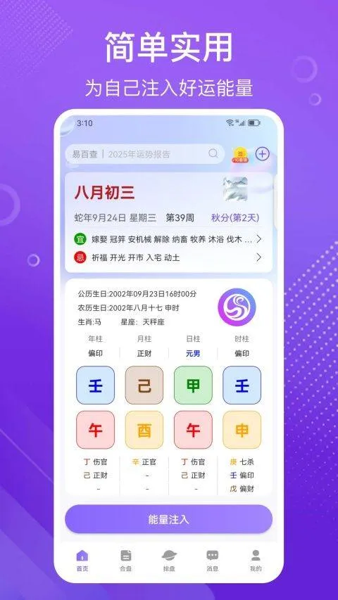 易百查app v3.61安卓版