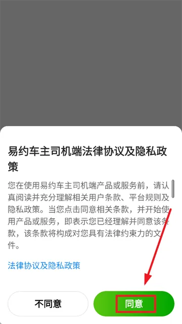 易约车主司机端下载安装 易约车主司机端下载安装