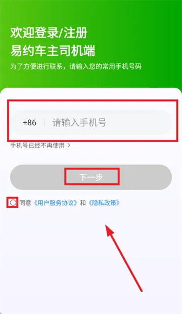 易约车主司机端下载安装 易约车主司机端下载安装