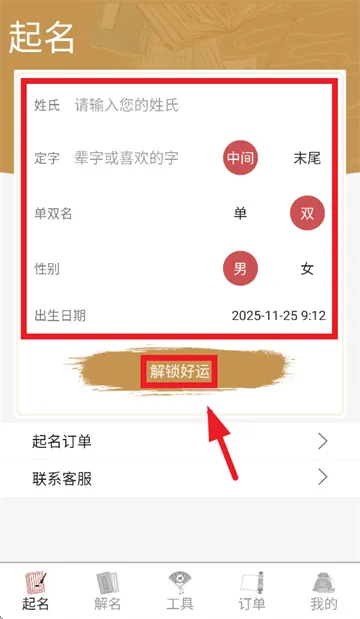 易经起名取名app 易经起名取名app