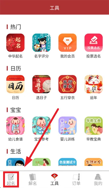 易经起名取名app 易经起名取名app