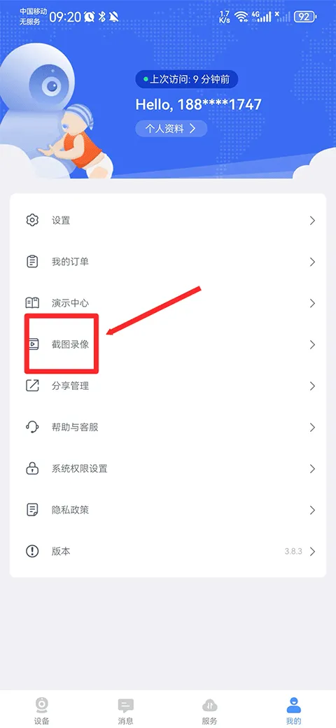 易视云app(可连接监控摄像头) v4.8.5.2安卓版
