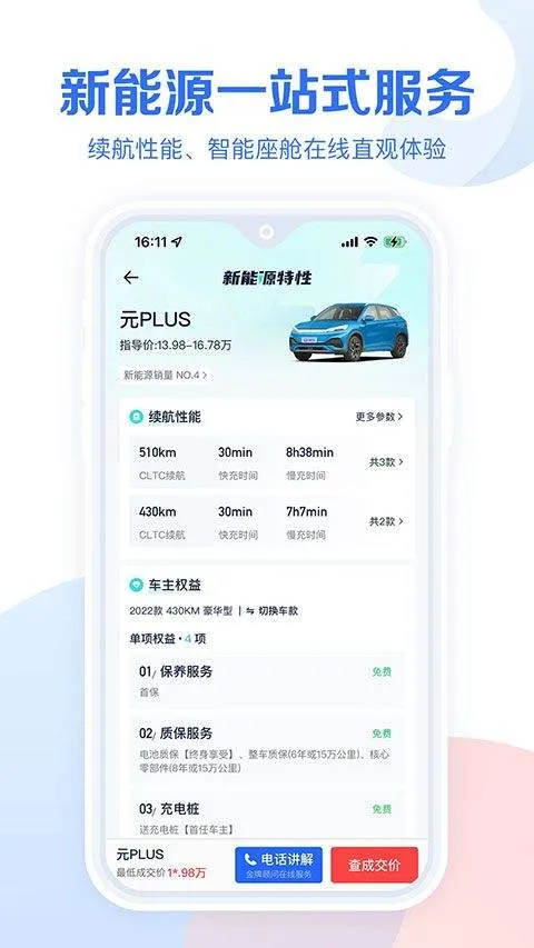 易车汽车报价app v10.99.0安卓版