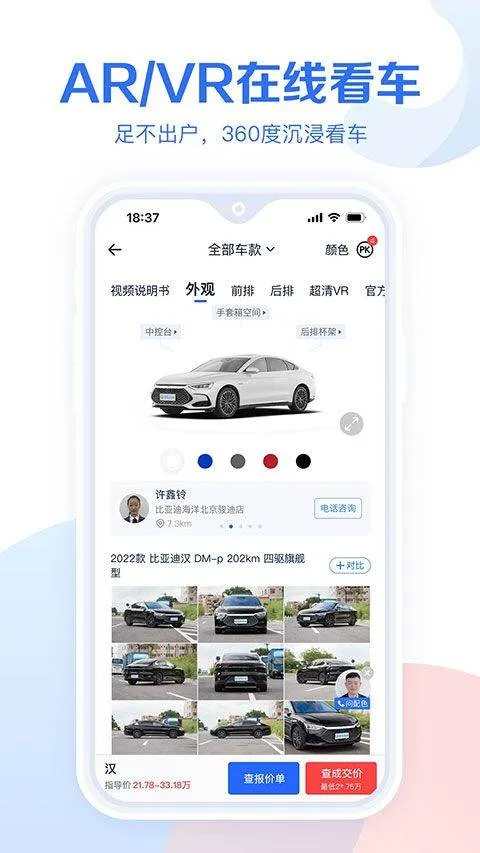 易车汽车报价app v10.99.0安卓版
