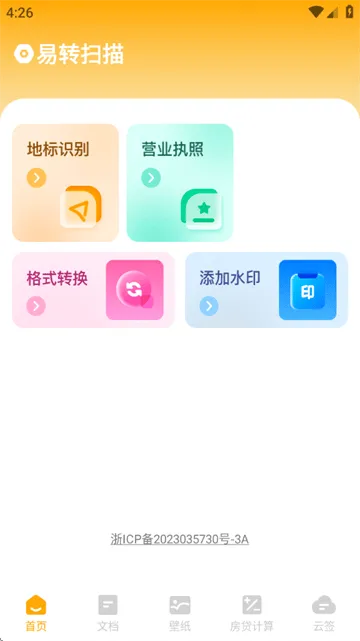 易转扫描最新版本 易转扫描最新版本