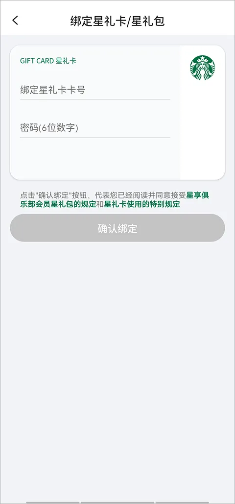 星巴克app官方版 v10.22.0安卓版