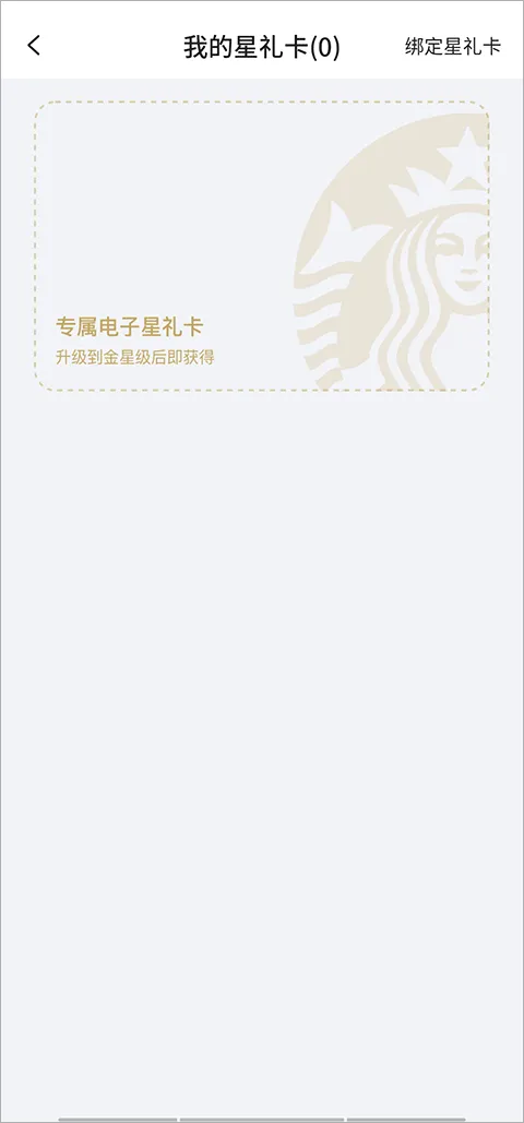 星巴克app官方版 v10.22.0安卓版