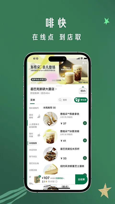 星巴克app官方版 v10.22.0安卓版