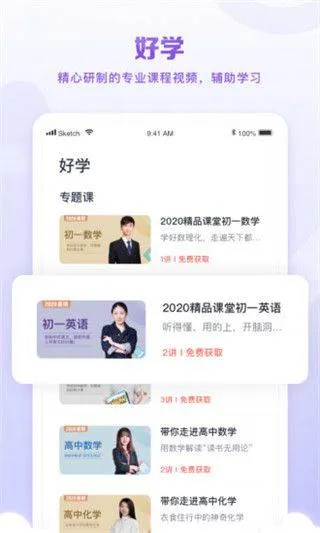 星火教育app官方版 v6.0.6安卓版