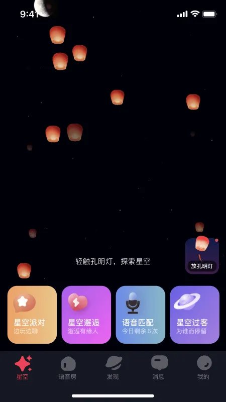 星空之遇app 星空之遇app