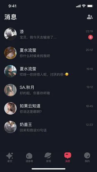 星空之遇app v2.11.13安卓版
