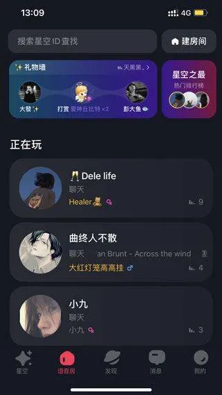 星空之遇app v2.11.15安卓版