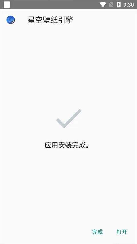 星空壁纸引擎app v5.20.6安卓版