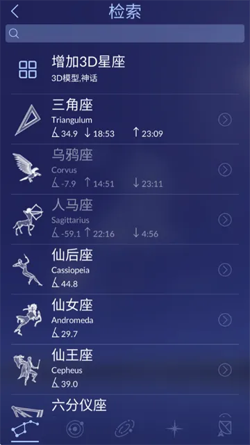 星空天文app下载