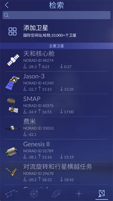 星空天文app下载