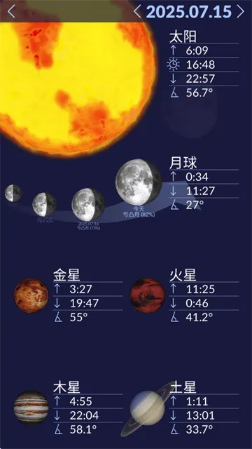星空天文app下载