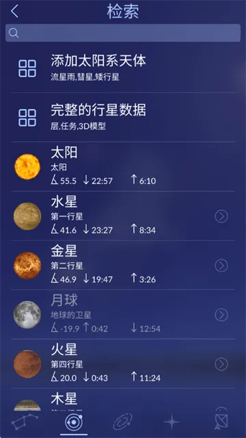 星空天文app下载
