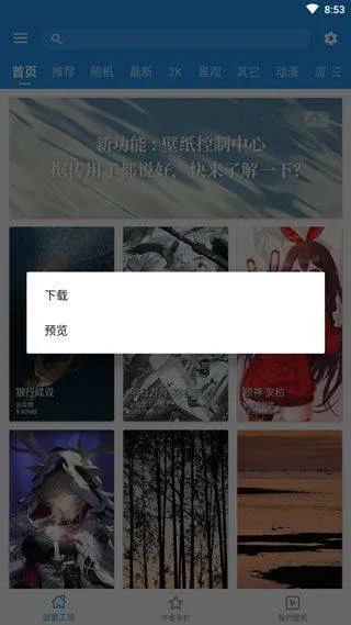 星空视频壁纸app v5.20.6安卓版