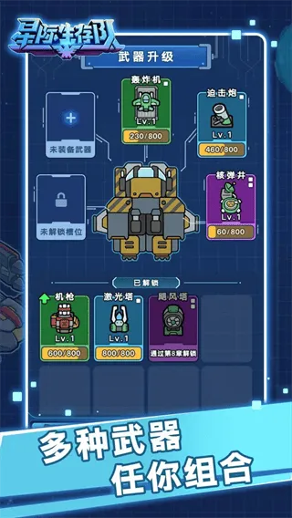 星际生存队游戏 星际生存队游戏