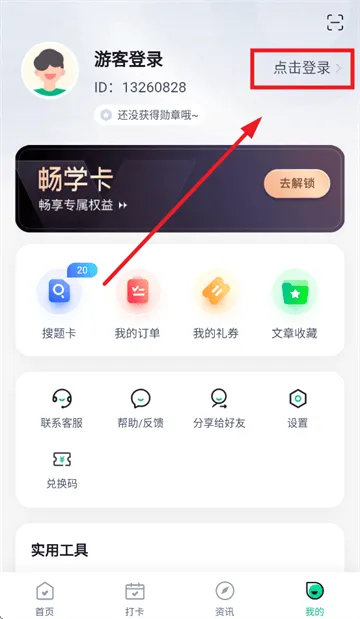 春季高考聚题库APP官方下载 春季高考聚题库APP官方下载