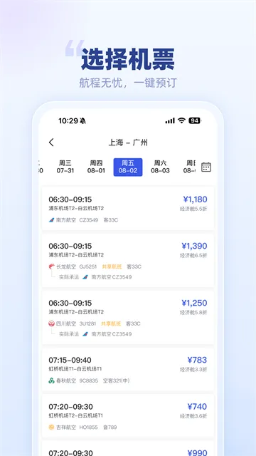 春秋商旅app 春秋商旅app