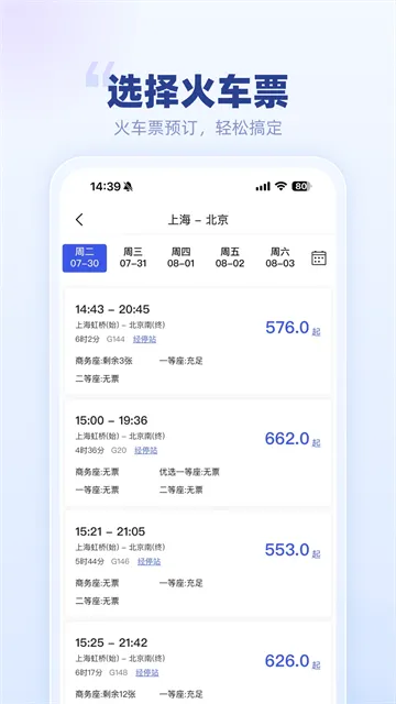 春秋商旅app 春秋商旅app