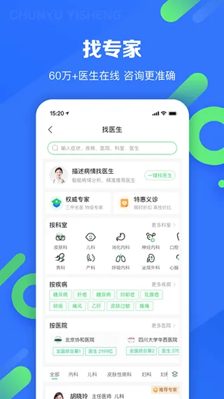 春雨医生app v10.6.32安卓版